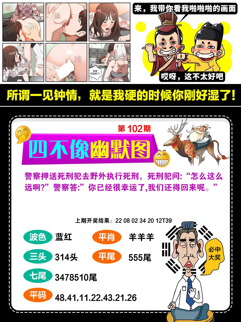 102期四不像幽默[图]