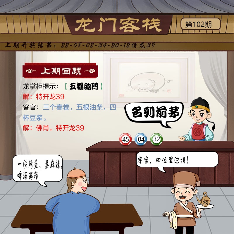 102期龙门客栈[图]