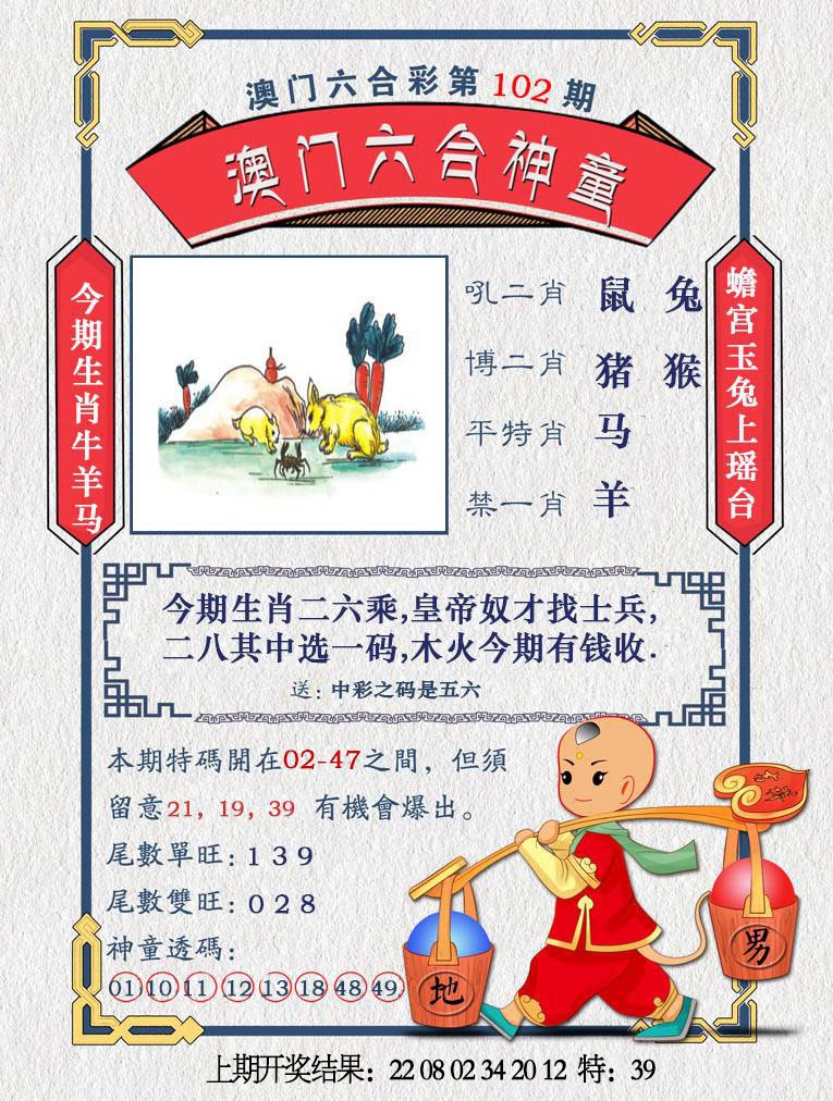 102期澳门六合神童[图]