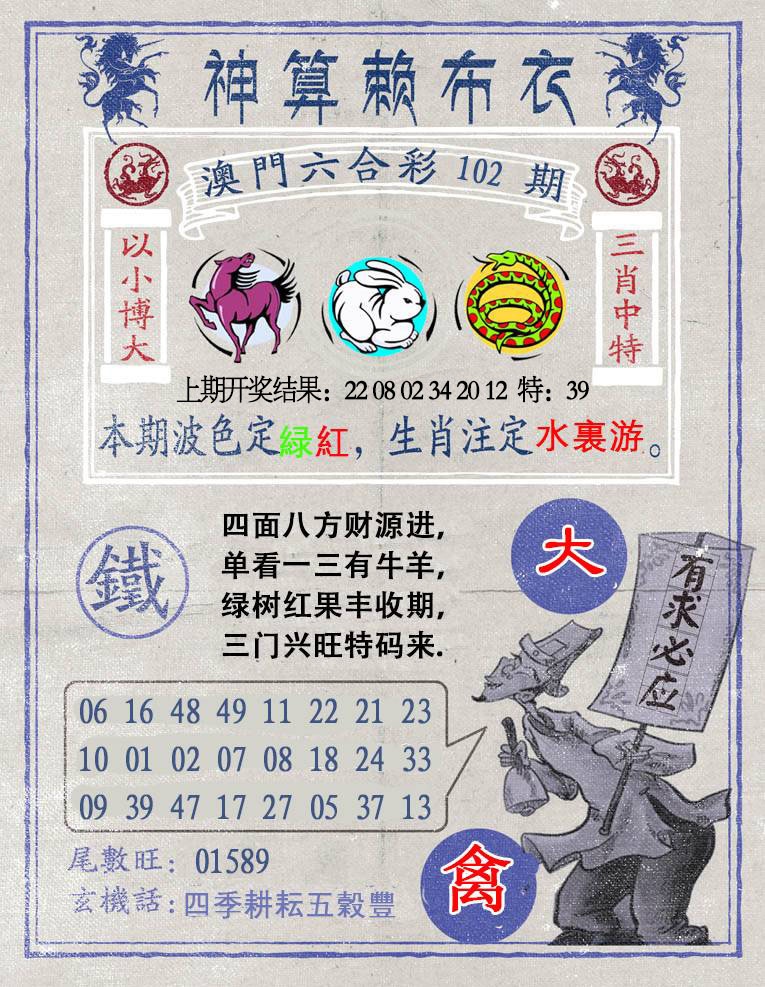 102期神算赖布衣[图]