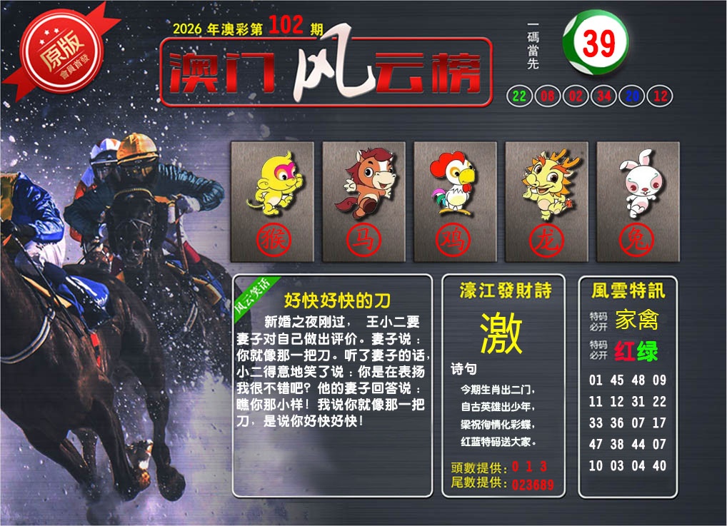 102期澳门风云榜[图]