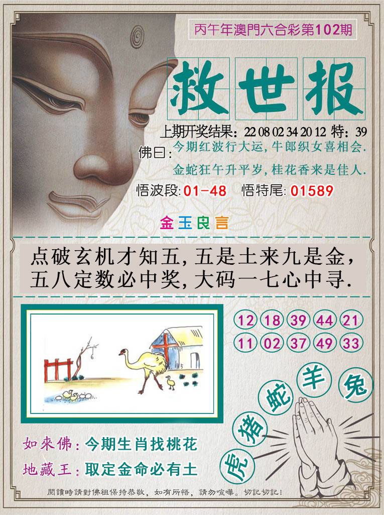 102期救世报[图]