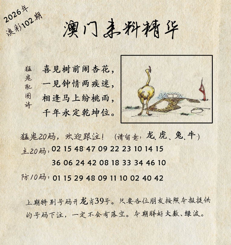 102期澳门来料精华[图]