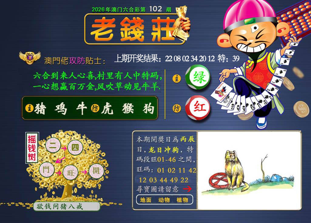 102期老钱莊[图]