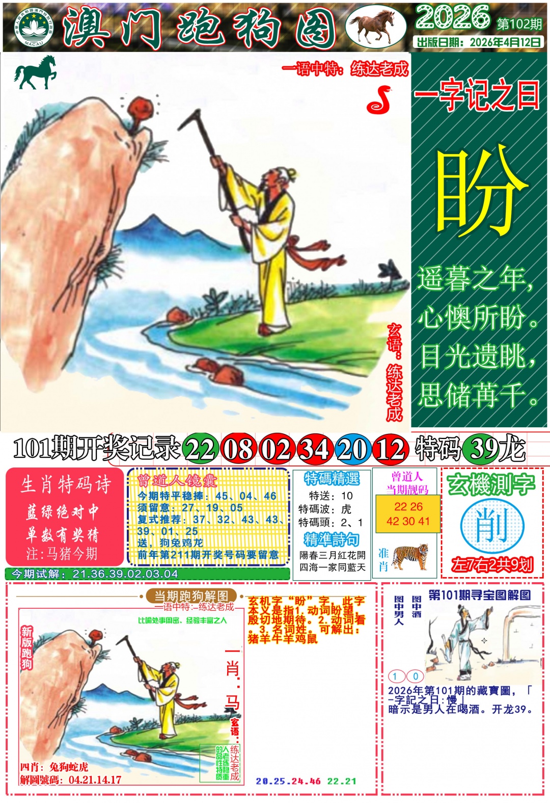 102期跑狗图A[图]