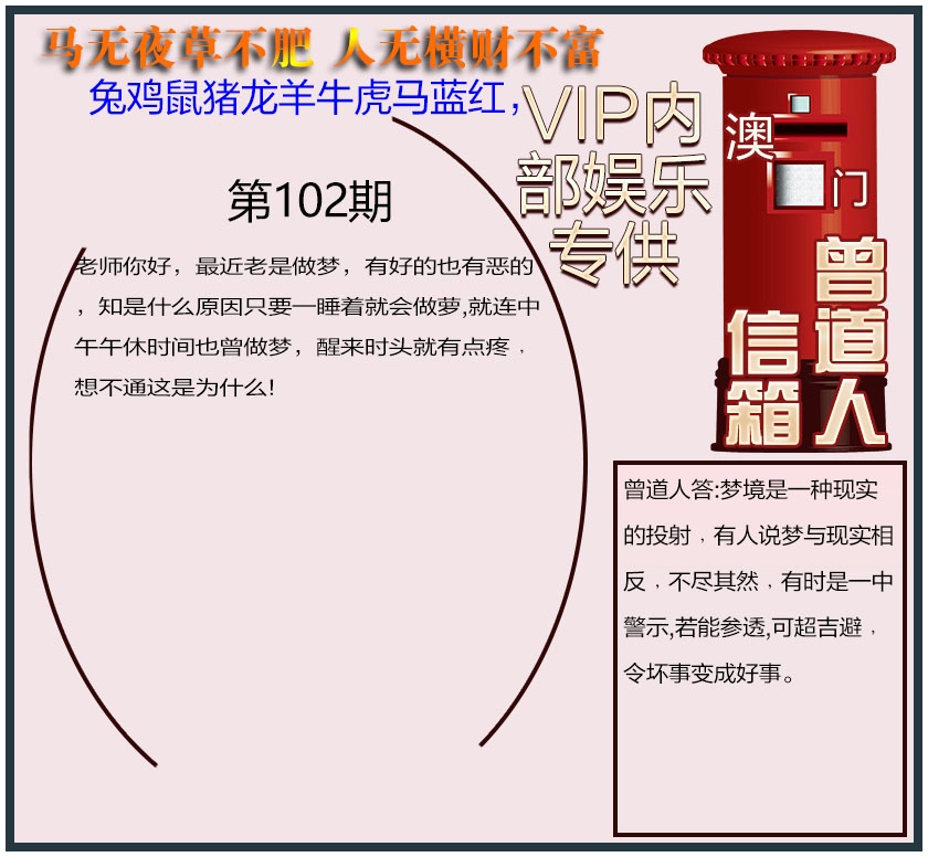 102期曾道人信箱另版[图]