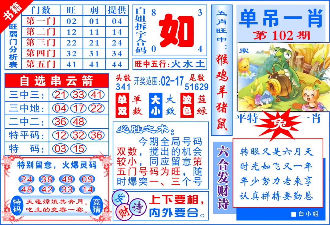 102期澳门单吊一肖[图]