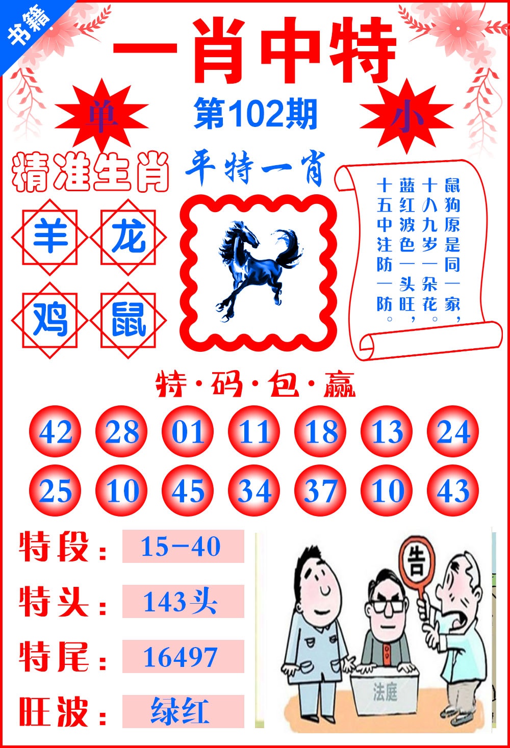 102期澳门六合风水[图]