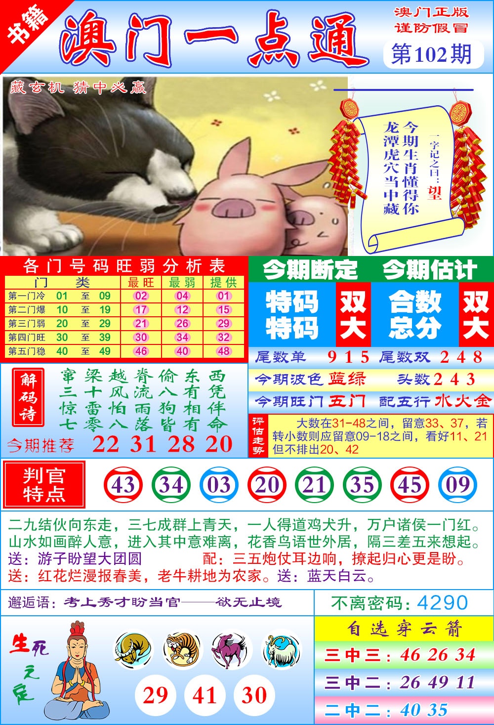 102期澳门一点通[图]