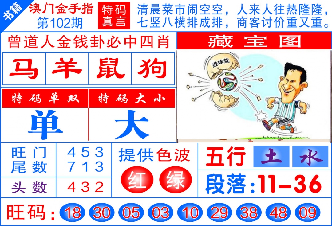 102期澳门金手指[图]