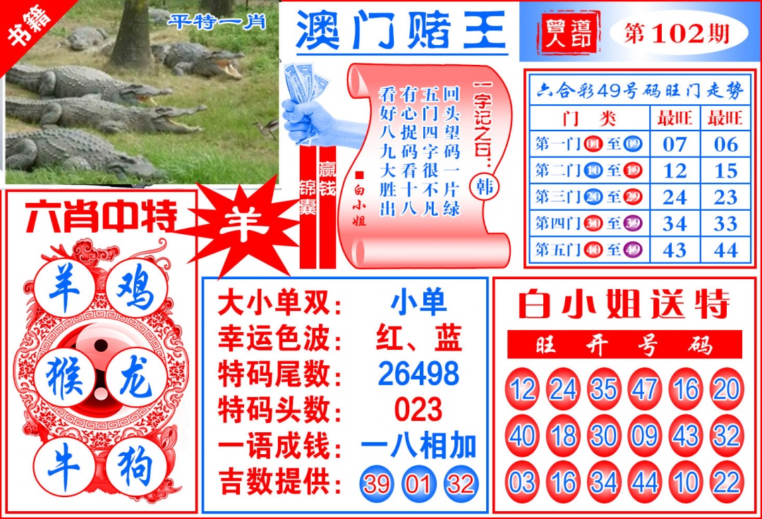 102期澳门赌王天书[图]