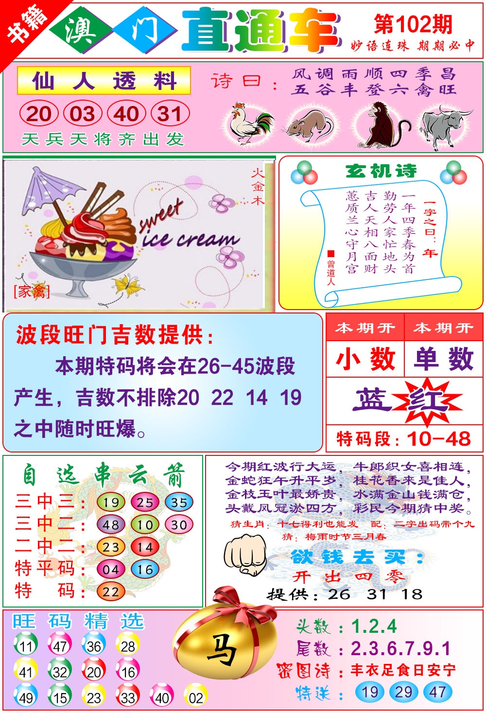 102期白姐直通车[图]