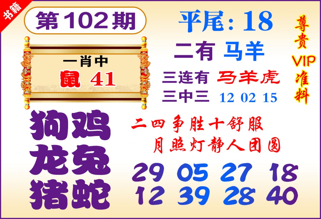 102期澳门九龙天书[图]