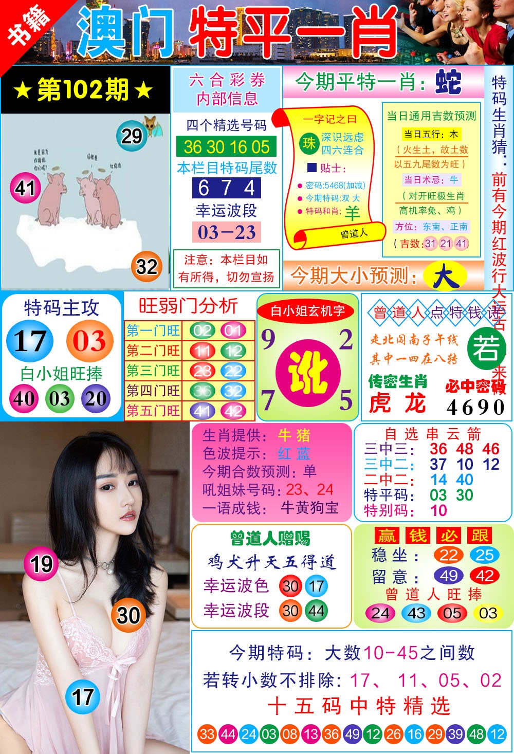 102期澳门一霸[图]