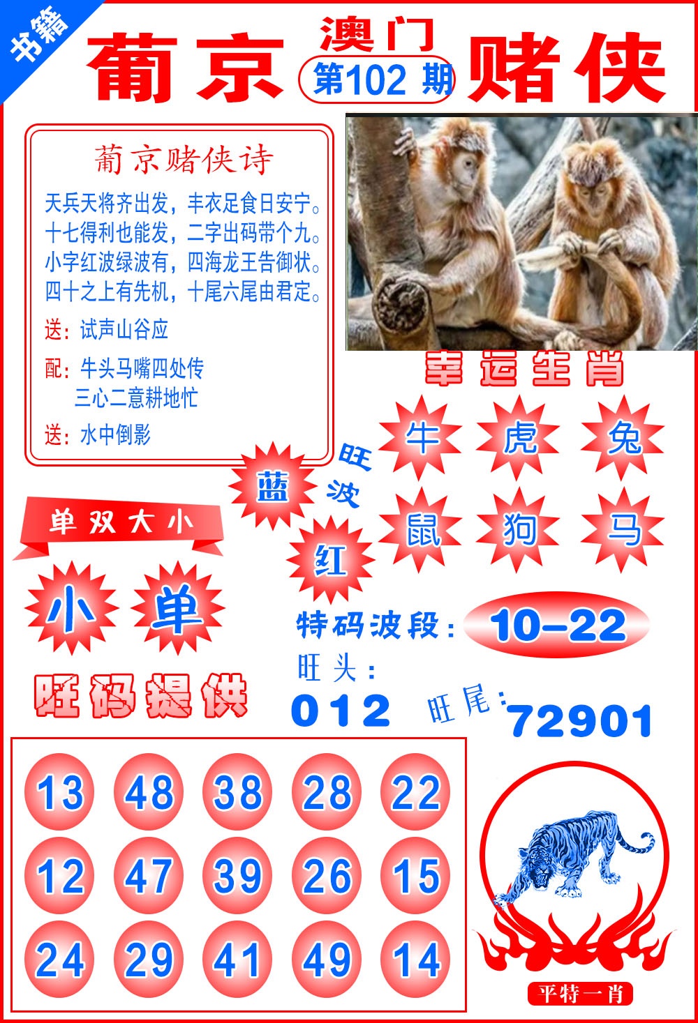 102期澳门心水赌侠[图]