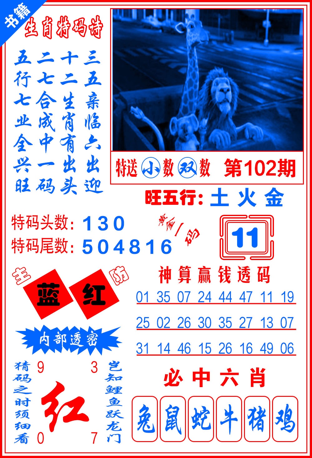 102期澳门一肖黄金[图]